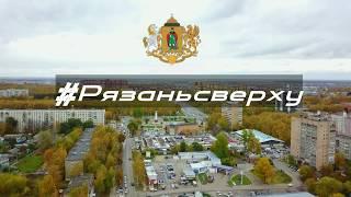 Рязань Сверху - Полет над Рязанью вокруг Московского района.