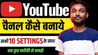 Youtube Channel Kaise Banaye | youtube channel kaise banaen 2025 | how to create a youtube channel