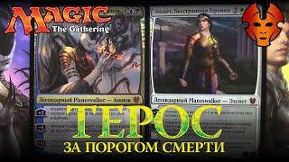 Magic: The Gathering - Колоды плейнсволкеров Ашиок и Элспет