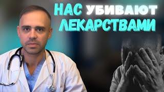 Нас Убивают Лекарствами! Клиническая смерть