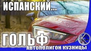 Почему новый SEAT Leon FR, а не VW Golf 8? Самый мощный в Украине СЕАТ Леон 2020 отвечает за ФР!