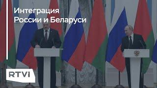 Союзное государство рядом: о чем договорились Путин и Лукашенко