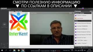 InterKent ИнтерКент TopTeam