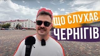 ЩО СЛУХАЄ ЧЕРНІГІВ  К-ПОП, РАМШТАЙН і МЕТАЛ! Що слухають Українці 