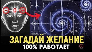 Загадай Желание Правильно: 100% Техника Исполнения Желания