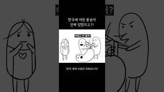 한국에 이런 풍습이 있었다고?!