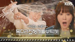 [42회 선공개] 어! 그렇게 흔드시면 안 되는..ㄷ... [독수리 5형제를 부탁해!] | KBS 방송