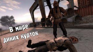 В мире диких курток | Mysterious Zone Stalker RP