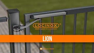 Locinox - Доводчик на калитку LION