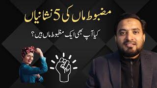 5 Signs of a Strong Mother | Asif Ali Khan | Urdu Parenting Tips Based on Psychology