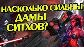 Какие Женщины Были у Ситхов?