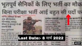 RBI में भूतपूर्व फौजियों के लिए बंपर भर्ती || Ex-Serviseman job || (last date:- 8 march 2022) All 