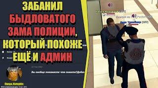 ЗАБАНИЛ БЫДЛОВАТОГО АДМИНА на РОДИНА РП (ARIZONA GAMES)