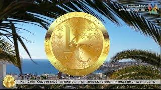 #Kent - эту монету можно приобрести на платформе #InterKent