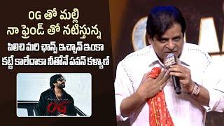 OG లో మల్లి పవన్ కళ్యాణ్ తో నటిస్తున్న| Comedian Ali about Pawan Kalyan OG |Ali Counter on YS Jagan