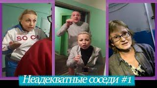 НЕАДЕКВАТНЫЕ СОСЕДИ ПОДБОРКА #1 | Скандал соседей