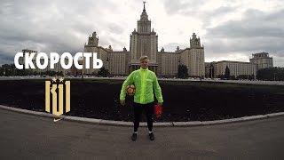 ТИЗЕР. NIKE K11. CКОРОСТЬ