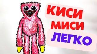 Как нарисовать Киси Миси