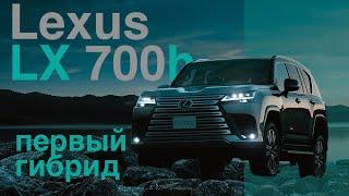 Lexus LX 700h - первый гибрид в истории модели + версия Overtrail обзор Александра Михельсона