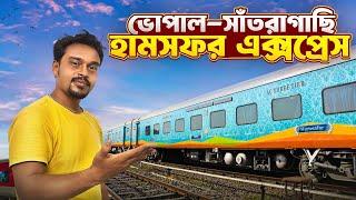 Kolkata to Bhopal Train | ভোপাল - সাঁতরাগাছি হামসফর এক্সপ্রেস | Bhopal to Kolkata Train Journey