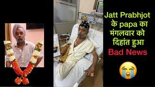 Jatt Prabhjot father is no more  | Jatt Prabhjot के पापा जी का दिहांत हुआ 