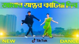 আমার অন্তর কাটিয়া দিব | Amar Ontor katiya Dibo Tomare | Max Ovi Riaz | Shorif Uddin Song