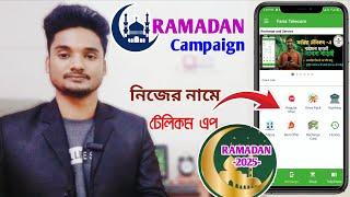 রমজানে Telecom Server ক্যাম্পেইন ২০২৫ || ramadan Campaing 2025 Flexisoftwarebd telecom app