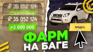 ФАРМ ДЕНЕГ НА ЭТОМ БАГЕ GRAND MOBILE - БЫСТРЕЕ ИСПОЛЬЗУЙ ЗАРАБОТОК ГРАНД МОБАЙЛ