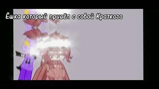 •Ёшка сожрал описание• [Ёшка/Краткий] {Фандом: И.Н.М.Т}