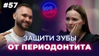 Киста Зуба: Лечение и Профилактика | Как Сохранить Зубы При Периодонтите?!