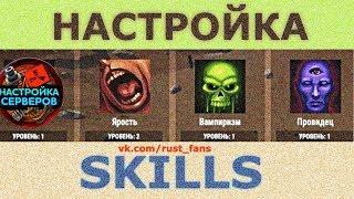 Настройка и обзор плагина Skills для Rust Experimental