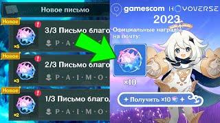  10 КРУТОК ЗА ПОБЕДУ ГЕНШИНА на Gamescom 2023! | Genshin Impact Фонтейн