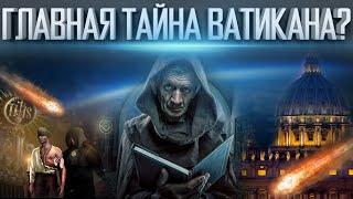 ДАЖЕ ЭЛИТА ИХ БОИТСЯ | ГЛАВНАЯ ТАЙНА ВАТИКАНА | САМЫЙ СЕКРЕТНЫЙ ОРДЕН