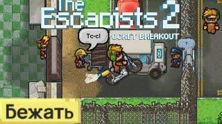 The Escapists 2 | Center Perks 2.0 !Последняя почта! (М/П ПОБЕГ)