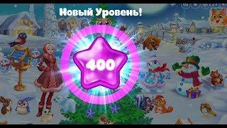 ЁЛОЧКА 2017- Я уже на 400 уровне в Ёлочке 2017! 