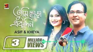 Tumi Chara Ekdin | তুমি ছাড়া একদিন | Asif | Kheya | Bangla Song | Official Lyrical Video