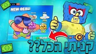 קניתי את כל החנות של בובספוג בעדכון החדש!!!(מוגזם!!!)