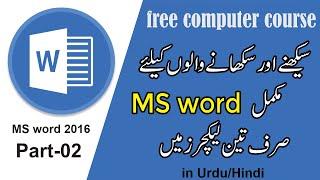 microsoft word in just 3 lectures 2016 part 2 || ms word full course in urdu hindi || ms word 2016