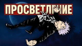 ОБРЕТИ СВОБОДУ ЧЕРЕЗ ПРОСВЕТЛЕНИЕ | КАК МЫ ПОТЕРЯЛИ ВСЁ СТРОЯ ЭТОТ МИР?