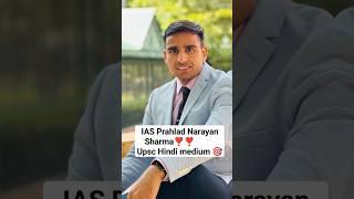Hindi MediumIas Prahlad Narayan Sharma️ #upsc #currentaffairs #motivation #shorts #ias #cse #study