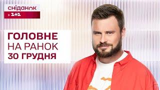  Головне на ранок 30 грудня: Призначення військового омбудсмена, Вибори президента у Хорватії