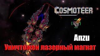 Маленький рельсотрон vs огромный лазерный магнат Anzu ► Cosmoteer