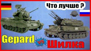 Gepard vs Шилка - что лучше? | Сравнение зенитных самоходных установок Германии и России