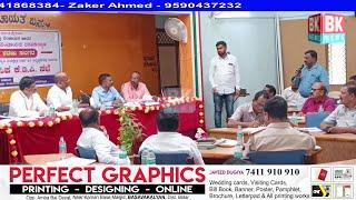 Garden Aur CA Land Par Illegal Kabza Logon ka : KDP Meeting /BK NEWS BASAVAKALYAN