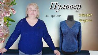 Пуловер из пряжи YarnArt Elegance