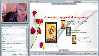 Татьяна Батуева. Как подружиться с Таро. Продолжение.