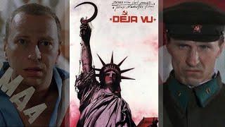 Дежа вю (1989) Deja vu