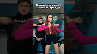 А сколько у вас процентов на телефоне?🪫 #laura #shortvideo #tiktok #likee #dance #лаура #тренды