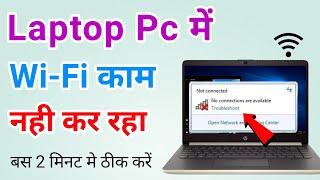 Solve wifi connection problem in laptop/ computer | How to enable network connection in windows 7,10