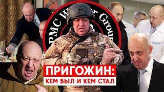 Бывший зэк, повар Путина, “правдоруб”, “лидер войны”. Кто Пригожин на самом деле?